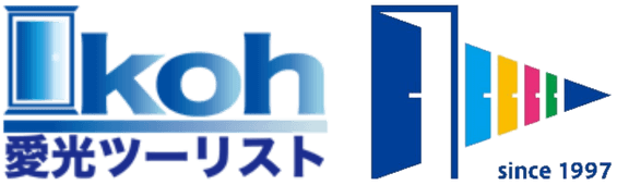 愛光ツーリスト